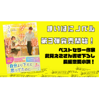 SNSで総再生数26億回超えのバズを生み出し続けているショートドラマ『毎日はにかむ僕たちは。』の超共感を呼ぶ世界が、1冊の小説に。