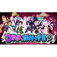 OPENREC.tv にて、「あおぎり高校」の公式チャンネル『あおぎり高校のDEEPな課外授業(V)』が1月16日(金)スタート！