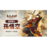 『セブンナイツ Re:BIRTH』四皇「孫悟空」が参戦！Epic Games Storeでも配信開始が決定