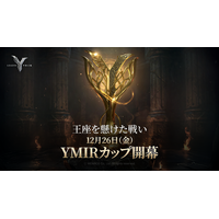 MMORPG「レジェンド・オブ・ユミル」、Razerと公式eスポーツ大会「YMIRカップ」開催を発表