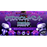 1億アクセス目前！Robloxゲーム『青鬼ナイトメア』でクリスマスイベントを開催中！