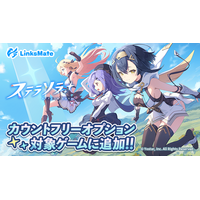 『ステラソラ』がMVNOサービス「LinksMate（リンクスメイト）」のカウントフリーオプション対象コンテンツとして2025年12月23日（火）より追加！
