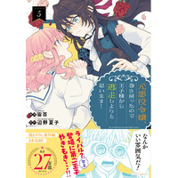 シリーズ累計27万部突破！「悪役」だった令嬢のやり直し（逃走）劇！『元悪役令嬢、巻き戻ったので王子様から逃走しようと思います！ 5』12月25日発売！法人別店舗特典を公開！