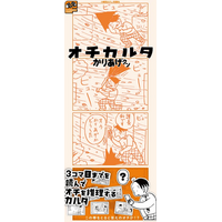 ふたばくゲームズ（双葉社）より新作2作品が発売！『オチカルタ　かりあげクン』『推しマンガを持ってきて遊ぶゲーム』