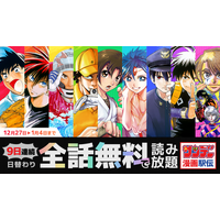 【サンデーうぇぶり】日替わり全話無料&感謝祭2025！年末年始キャンペーン開催！