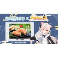 日本一小さな村、富山県舟橋村がVtuber「のらきゃっと」とコラボ！富山名物の鱒寿司をふるさと納税の返礼品として提供開始