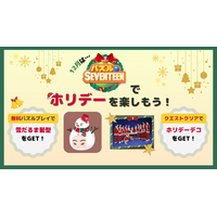 【DRIMAGE　プレスリリース】『パズルSEVENTEEN』ホリデークエストイベント開催中！ライフスタイルブランド『earpearp』とのコラボも！