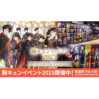 胸キュンイベント2025「キミを護る 永久(とわ)の誓い」12月24日（水）より有楽町マルイにて開催総勢153人のカレたちの「専属騎士証明書」が登場！