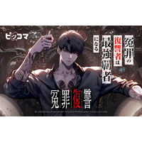 冤罪で奪われた人生、合法的に取り返す。脱獄者、冷徹に真相へ報復開始。