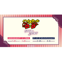 「ハイスクールD×D」POP UP SHOPを2026年1月10日(土)よりゲーマーズにて開催します！