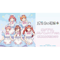 TVスペシャルアニメ『五等分の花嫁＊』の描き下ろし メルヘンメイドver. トレーディングホログラム缶バッジなどの受注を開始！！アニメ・漫画のオリジナルグッズを販売する「AMNIBUS」にて