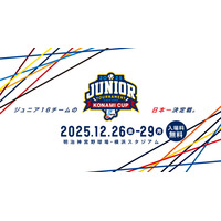 「NPBジュニアトーナメント KONAMI CUP 2025」公式グッズ第2弾 発売のお知らせ