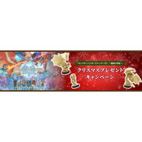 『モンスターハンターストーリーズ3　～運命の双竜～』クリスマスプレゼントキャンペーン開催