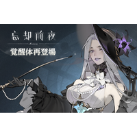 スマホ向けカードRPG『忘却前夜』12月25日（木）15時より覚醒体「ダフォダイル」が再登場＆覚醒体イベントを開催！