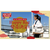【数量限定】リビエラ限定のオリジナル「ムーミン」Happy Bag発売！最大7,940円相当お得になる3種類を展開。リビエラ逗子マリーナ「ニューイヤーフェスティバル」にてPOP UPストアを開催。