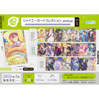 『18TRIP』より、「シャイニーカードコレクション premium Vol.1」「ぴくりあコレクション premium Vol.2」がamieから登場。