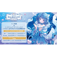 「海月雲ろあ あくありうむ Cafe&Shop in TreeVillage」グッズの販売、コラボカフェ＆POPUPの開催が決定！