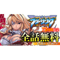 アニメ化され大ヒットした『フリージング』が72時間限定で全話無料に！「キミコミ」キャンペーン開催！