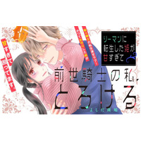 《新連載 試し読み》前世は騎士、今世は彼女！？激甘すぎる逆転転生ラブ『リーマンに転生した姫が甘すぎて前世騎士の私、とろける』がマンガアプリPalcyにて連載