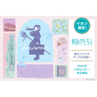 オリジナル描き起こしイラストが可愛い！TVアニメ『葬送のフリーレン』雑貨を発売！