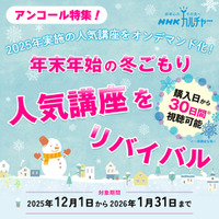 【NHKカルチャー】元宝塚歌劇団トップスター彩風咲奈、浦井健治、高橋和也らが出演！歌舞伎俳優 中村莟玉、中川晃教×加藤和樹対談、『薬屋のひとりごと』日向夏...豪華人気講座を年末年始にイッキ見！