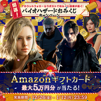 【Amazonギフト券が当たる！】フォロー＆RPでおみくじ！　「バイオハザード」ブランド公式Xにて特別キャンペーンを実施中！