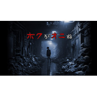 介入システム“THIRD”発『ボクがオニね』配信者向けゲームとして話題に。報酬20万！「ムネオからの挑戦状」12/27より開催！