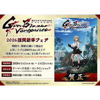TVアニメ「魔法少女リリカルなのは EXCEEDS Gun Blaze Vengeance」 2026謹賀新年フェアがゲーマーズで開催決定！