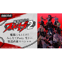 新作冬アニメ『魔都精兵のスレイブ2』キャスト出演特番を第1話放送前日1月7日（水）夜9時より「ABEMA」で独占無料生放送決定！広瀬裕也、鬼頭明里らメインキャスト5名がこれまでの物語を振り返る