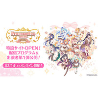 アニメRPG『プリンセスコネクト！Re:Dive』 「プリコネフェス2026」を2月14日（土）にオンライン開催！
