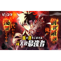 「一族の落ちこぼれは元大陸最強者」前世最強の俺が、代わりに復讐してやる。