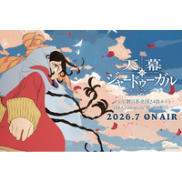 TVアニメ『天幕のジャードゥーガル』、2026年7月よりテレビ朝日系全国24局ネット“IMAnimation”枠・BS朝日にて放送決定！