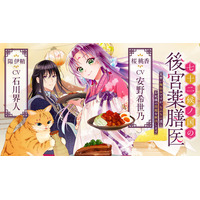 桜桃香（CV：安野希世乃）陽伊鞘（CV：石川界人）ボイスコミック動画がついに公開！大人気の【もふもふ×グルメ×じれ甘ラブ】中華風後宮ファンタジー！動画公開記念サイン色紙プレゼントキャンペーンも開催決定