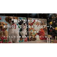 “願い”がひとつの作品に。約1000人でつくるモザイクアートがWHATAWONで完成！