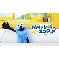 パペットスンスン×チロルチョコの可愛すぎるコラボ♪「チロルチョコ＜パペットスンスン＞」新発売！