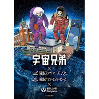 宇宙兄弟コラボ企画 開催決定！
