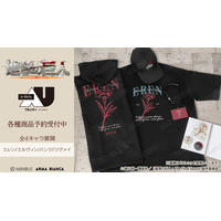 TVアニメ『進撃の巨人』から日常で使える統一感をテーマにしたデザインシリーズ「ar-Unity」のアイテムの受注を開始！！アニメ・漫画のオリジナルグッズを販売する「AMNIBUS」にて