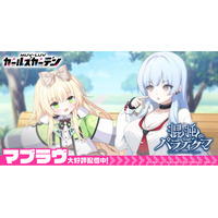 マブラヴ最新作『マブラヴ ガールズガーデン』新章開放イベント「混沌のパラディグマ」後半開催ゆく年くる年！最大100連が引ける毎日無料10連ガチャ明日から開催！