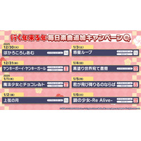 『プロジェクトセカイ カラフルステージ！ feat. 初音ミク』「行く年来る年毎日楽曲追加キャンペーン」「[もうすぐ2026]年末ログインキャンペーン」開催！