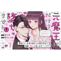《新連載 試し読み》魔王と男装勇者、今世で急接近!?『元魔王にだけは堕ちません!～これが前世からの運命の恋だなんて絶対に信じない!～』がマンガアプリPalcyにて連載
