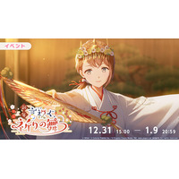 『プロジェクトセカイ カラフルステージ！ feat. 初音ミク』イベント「新年言祝ぐ、祈りの舞」、「[2026新春]ブルームフェスティバルガチャ」開催！