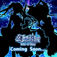 カラフルファンタジーMMORPG『幻想神域 Echo of Cube』 あの「大人気アニメ」とのコラボイベント開催が決定！シルエットが描かれた「ティザー画像」を本日公開！