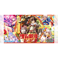 『クイズRPG 魔法使いと黒猫のウィズ』の新イベント「謹賀新年2026」を開催！