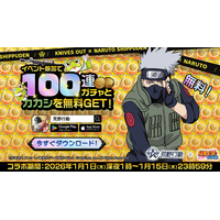 お正月は荒野に集結！「荒野行動」×「NARUTO-ナルト- 疾風伝」初コラボ、1月1日よりスタート！豪華アイテムや忍術スキルを用いたバトルが登場！