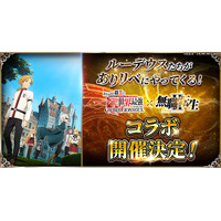 『ありふれた職業で世界最強 リベリオンソウル』にてアニメ『無職転生II ～異世界行ったら本気だす～』とのコラボ開催決定！