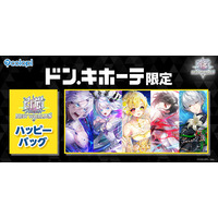 『白猫プロジェクト NEW WORLD'S』ドン・キホーテ限定「ハッピーバッグ」販売開始！