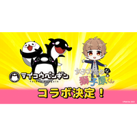ショートアニメ『テイコウペンギン』と『女子力高めな獅子原くん』とのコラボが決定！
