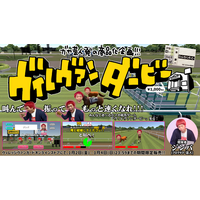 ガヤ芸人発の商品企画が実現！スマホ競馬ゲーム『ヴィレヴァンダービー』が1月2日よりヴィレッジヴァンガードオンラインストアにて発売！