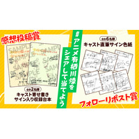 AnimeFesta独占配信アニメ『有栖川煉ってホントは女なんだよね。』直筆サイン入り台本や色紙が当たるプレゼントキャンペーン開催！