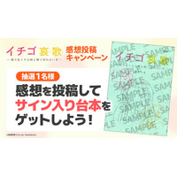 AnimeFesta独占配信アニメイチゴ哀歌～雑で生イキな妹と割り切れない兄～メインキャストの直筆サイン入り台本が当たる！プレゼントキャンペーン開催
